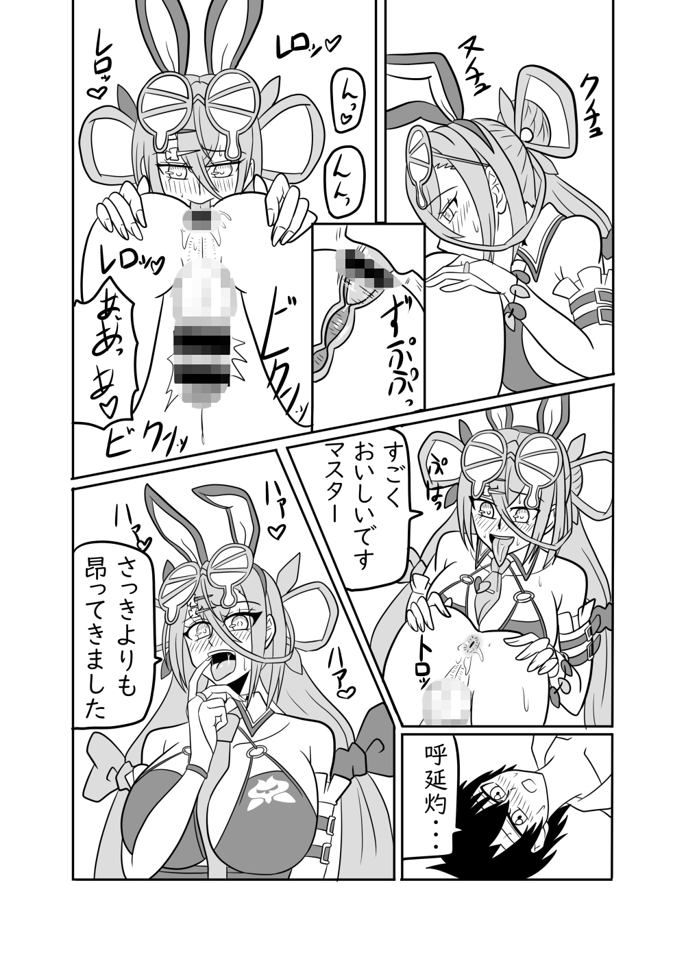 呼延灼は愛されたくてマスターを犯したい 画像4