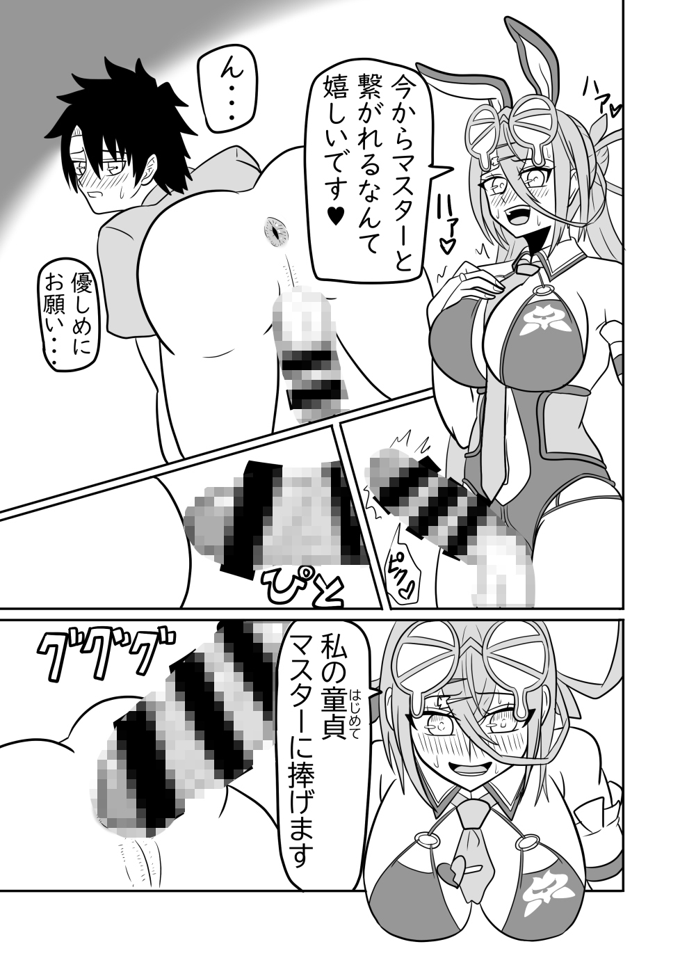 呼延灼は愛されたくてマスターを犯したい 画像5