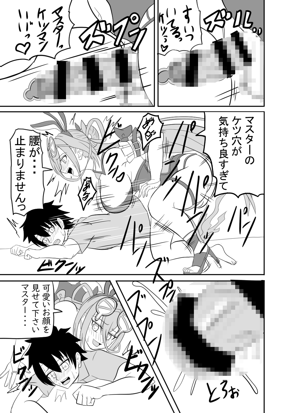 呼延灼は愛されたくてマスターを犯したい 画像7