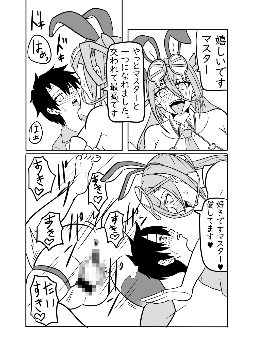呼延灼は愛されたくてマスターを犯したい 画像9