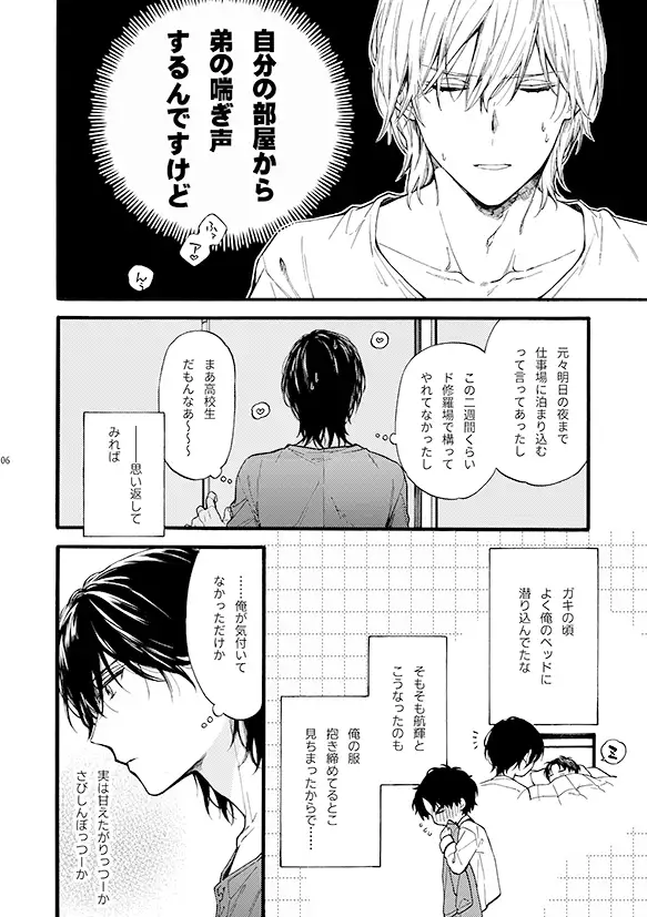 フタリのピースvol.6 3枚目