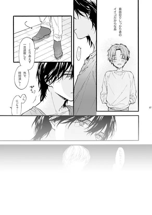 フタリのピースvol.6 4枚目