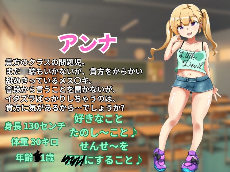 ちっちゃくなっちゃったマゾせんせ~wアンナがいっぱいイジめてあげる☆ 画像2