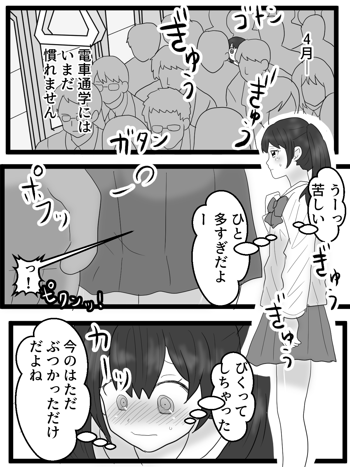 痴○に弄られホームで公開全裸絶頂 画像1