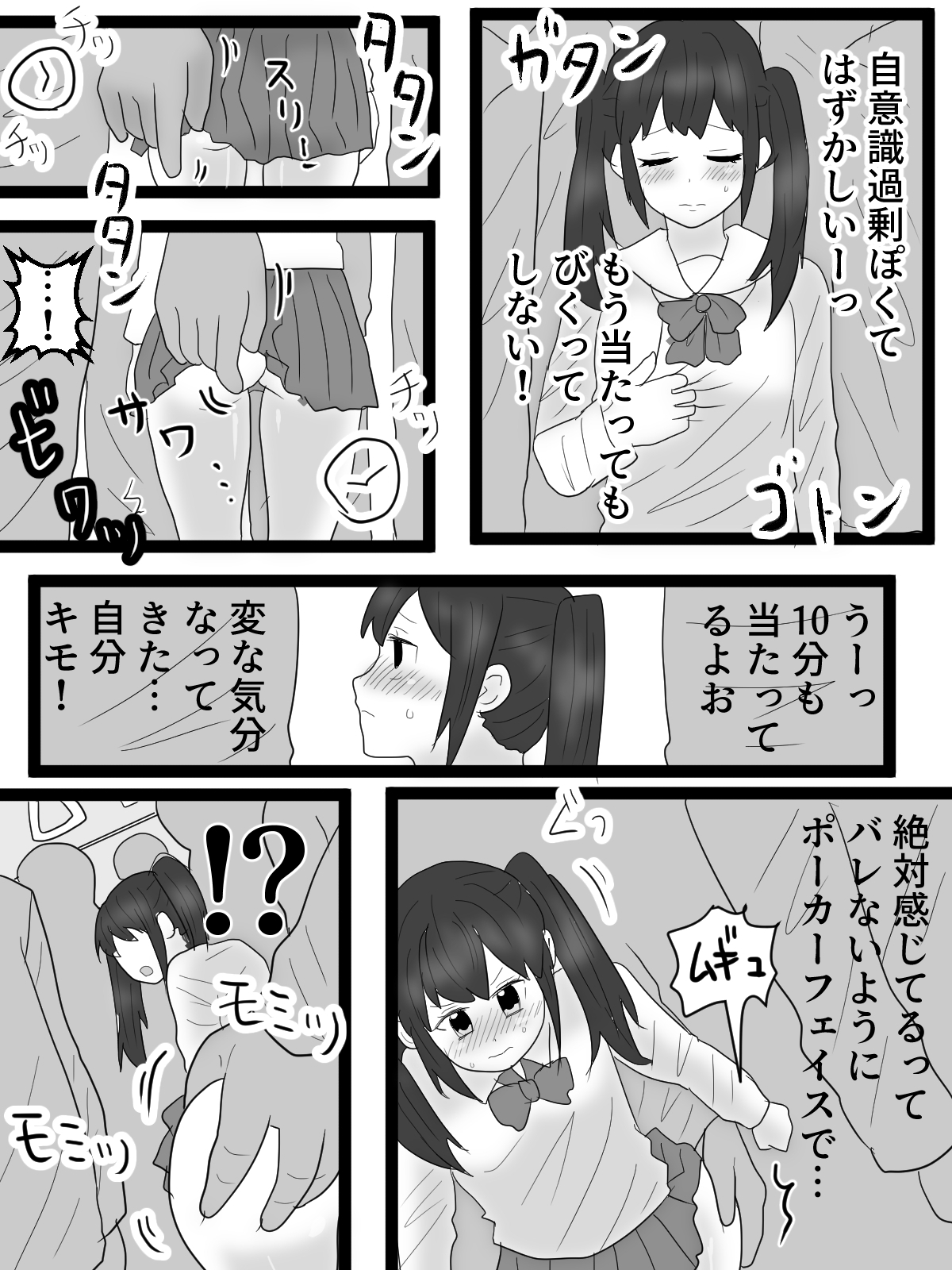 痴○に弄られホームで公開全裸絶頂 画像2