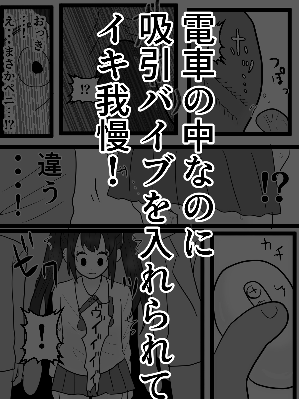 痴○に弄られホームで公開全裸絶頂 画像4