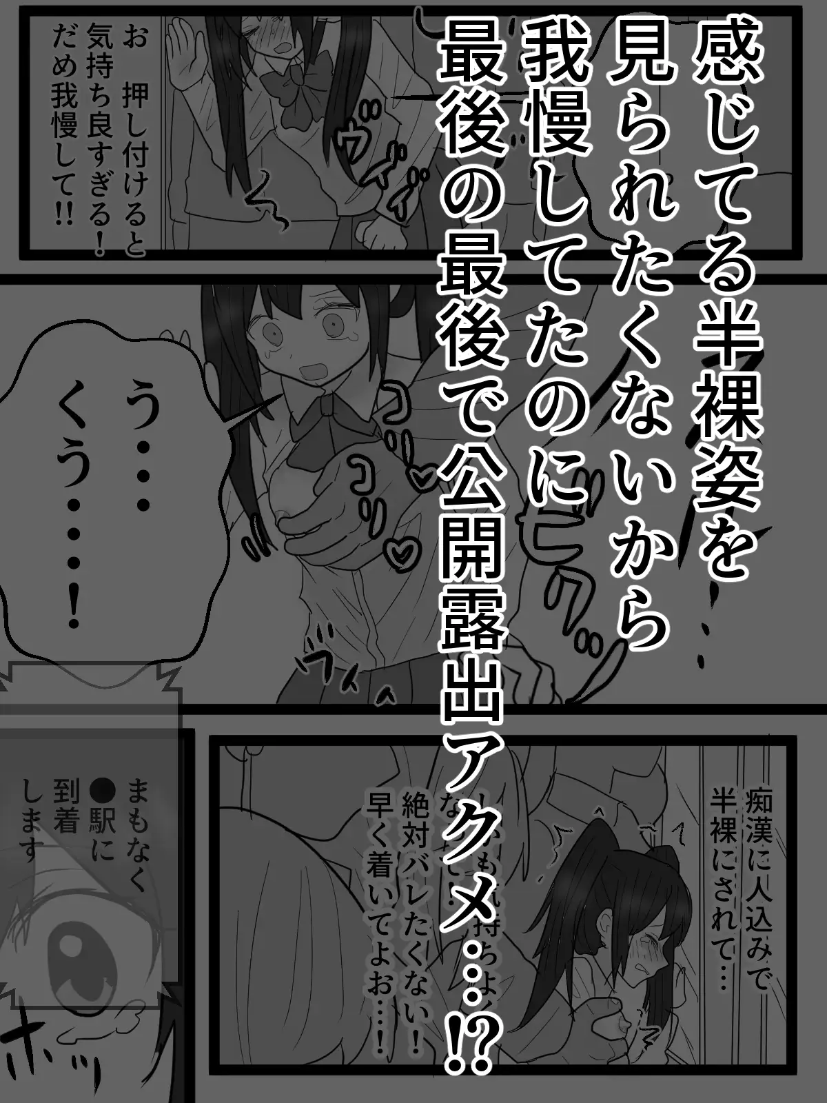 痴漢に弄られホームで公開全裸絶頂 サンプル画像 5