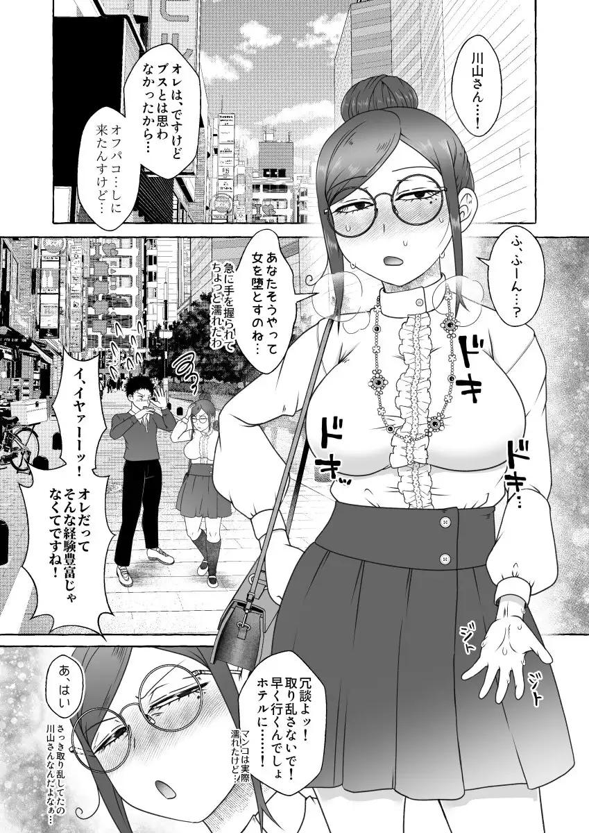 オフパコ相性マッチングAI・ズッキュンパコパコネクト サンプル画像 10