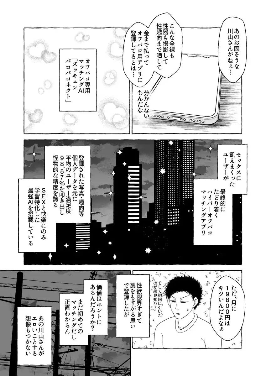 オフパコ相性マッチングAI・ズッキュンパコパコネクト サンプル画像 3