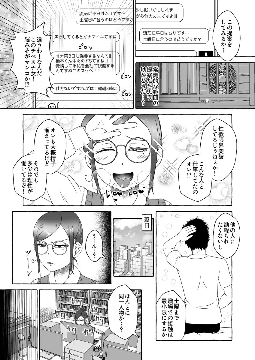 オフパコ相性マッチングAI・ズッキュンパコパコネクト サンプル画像 6