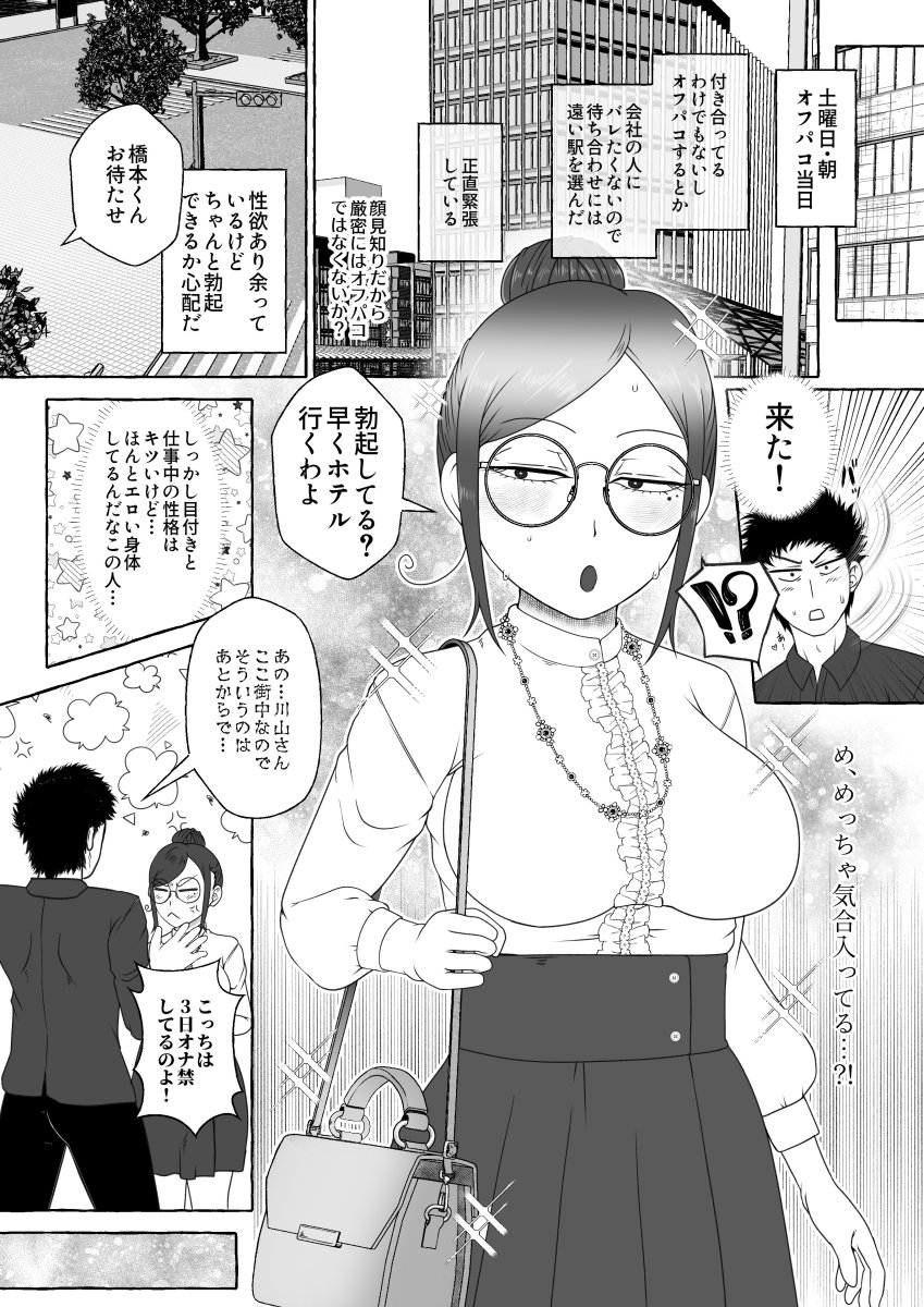 オフパコ相性マッチングAI・ズッキュンパコパコネクト 画像7