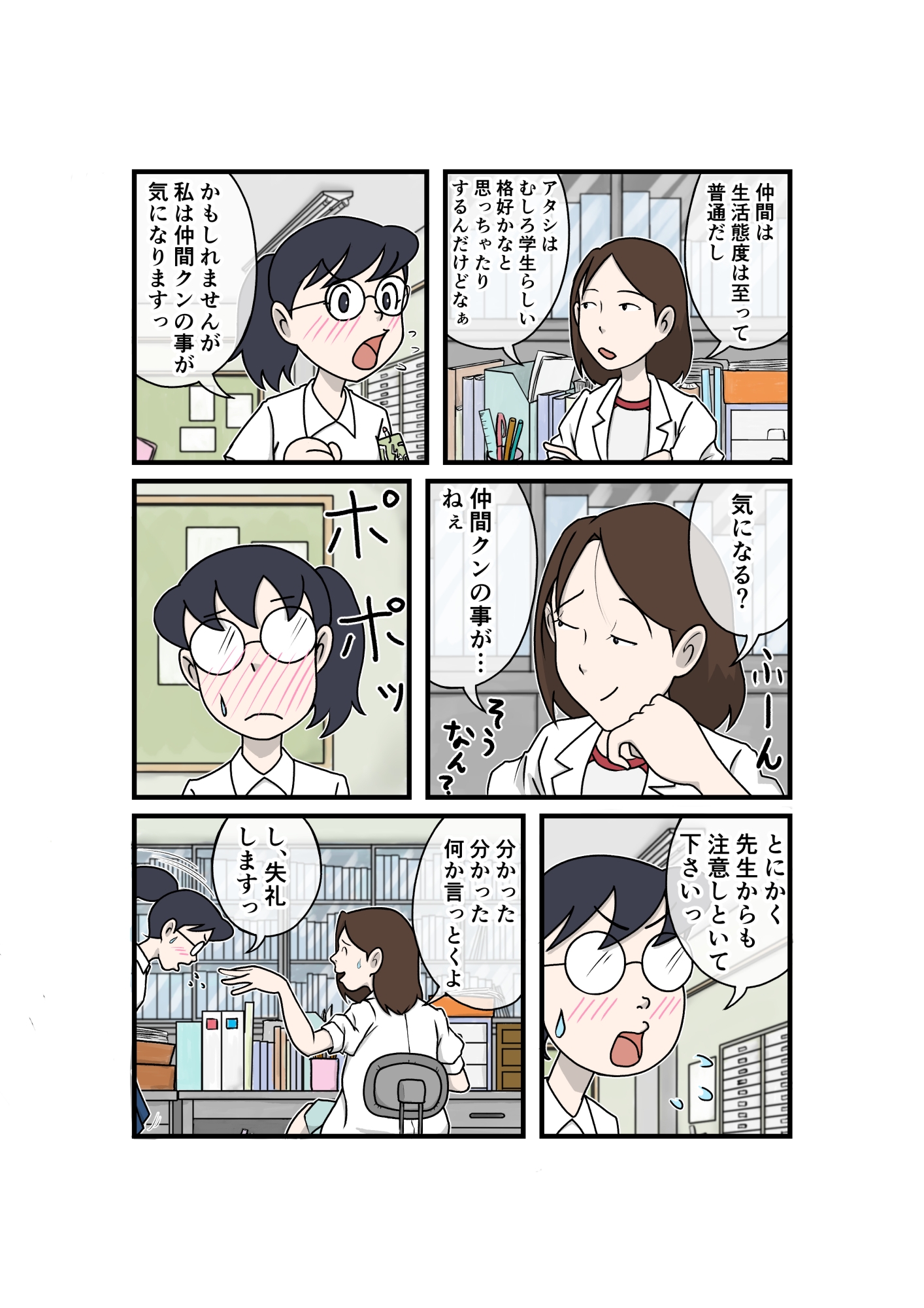 ヤンキーくんと委員長 画像4