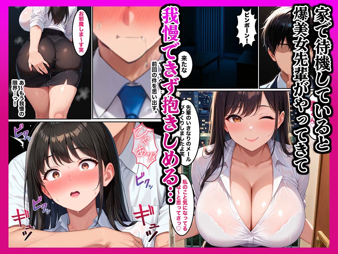 爆乳先輩の誘惑で中出ししちゃいました!_5