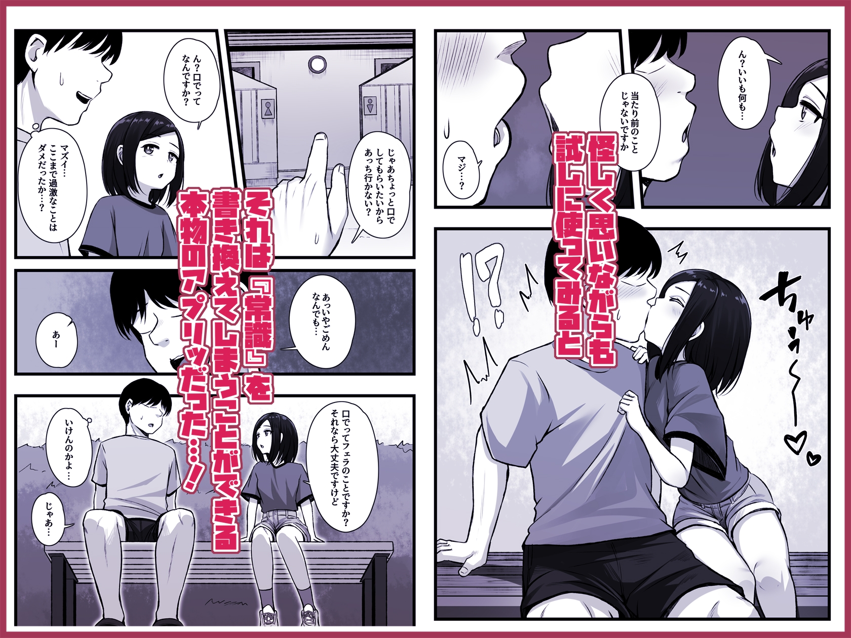 常識改変アプリ『カイヘンくん』でヤリたい放題! 画像2