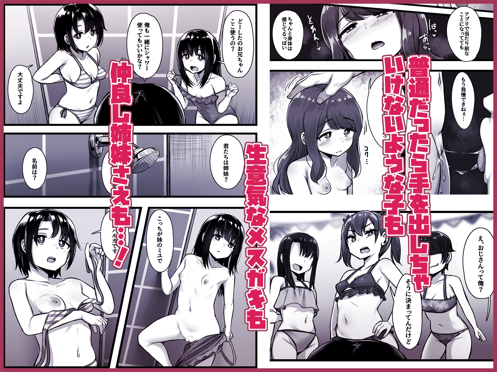 常識改変アプリ『カイヘンくん』でヤリたい放題! 画像5