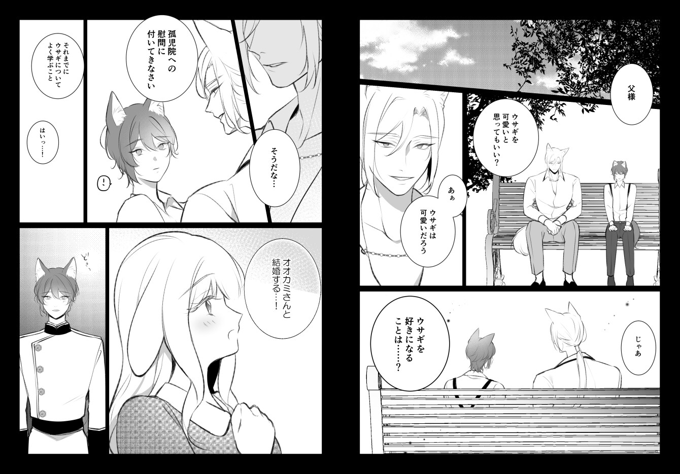 発情注意報~狼王子に食べられたい~ 3 画像1