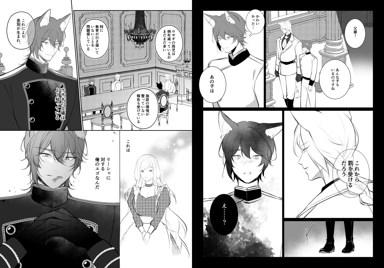 発情注意報~狼王子に食べられたい~ 3 画像2