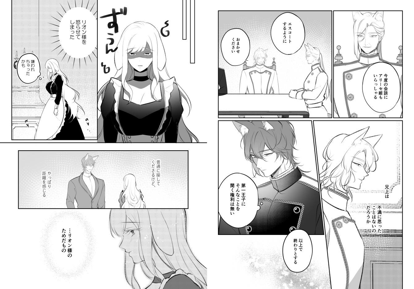 発情注意報~狼王子に食べられたい~ 3 画像3