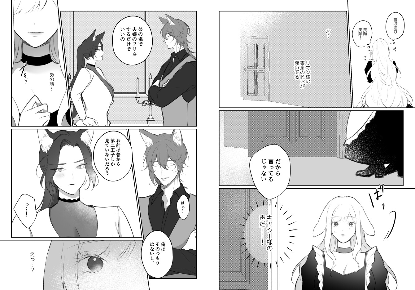 発情注意報~狼王子に食べられたい~ 3 画像4
