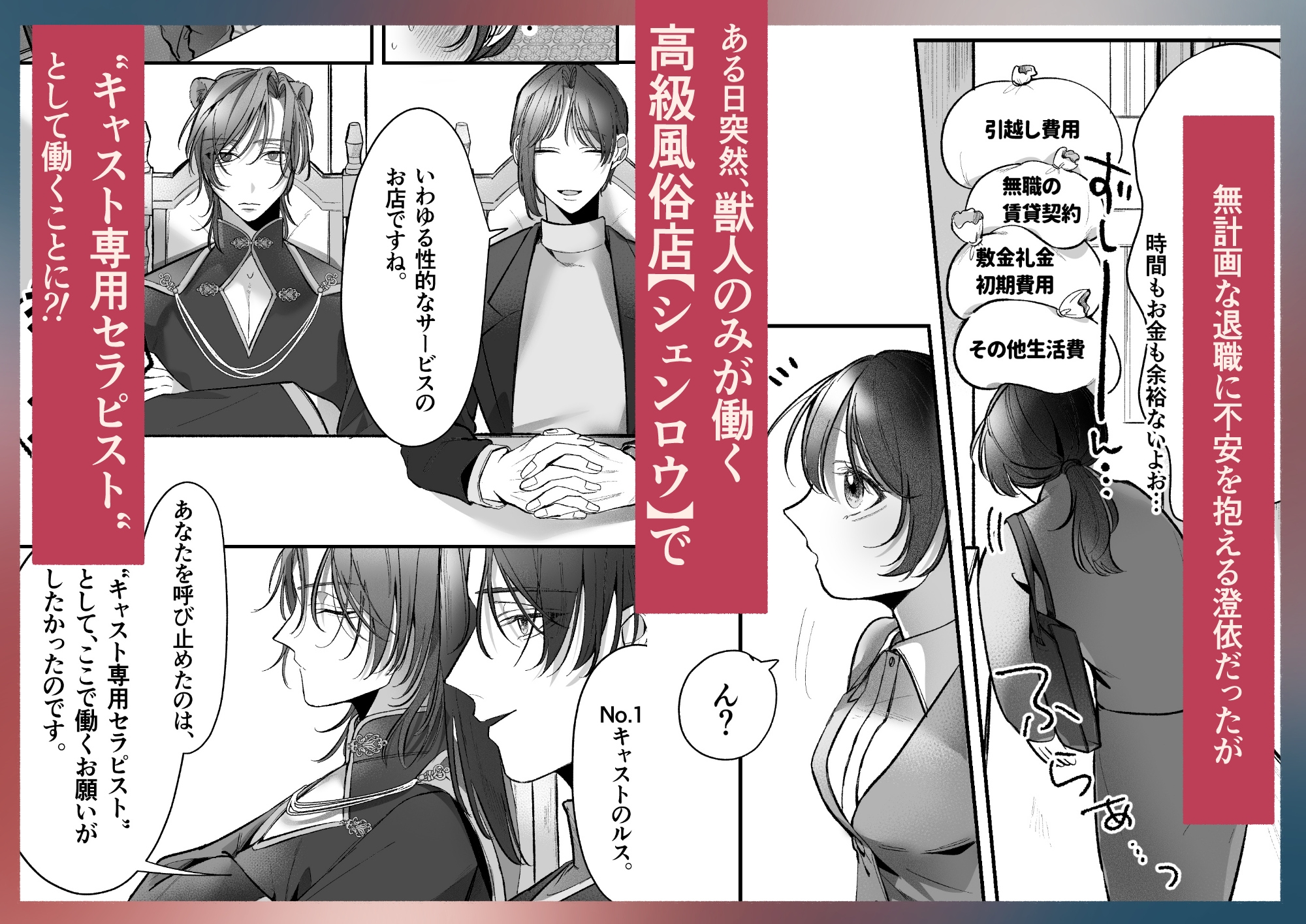 溺愛捕食～獣人専属風俗店でキャスト専用セラピストとして愛され尽くすまで～ 画像3