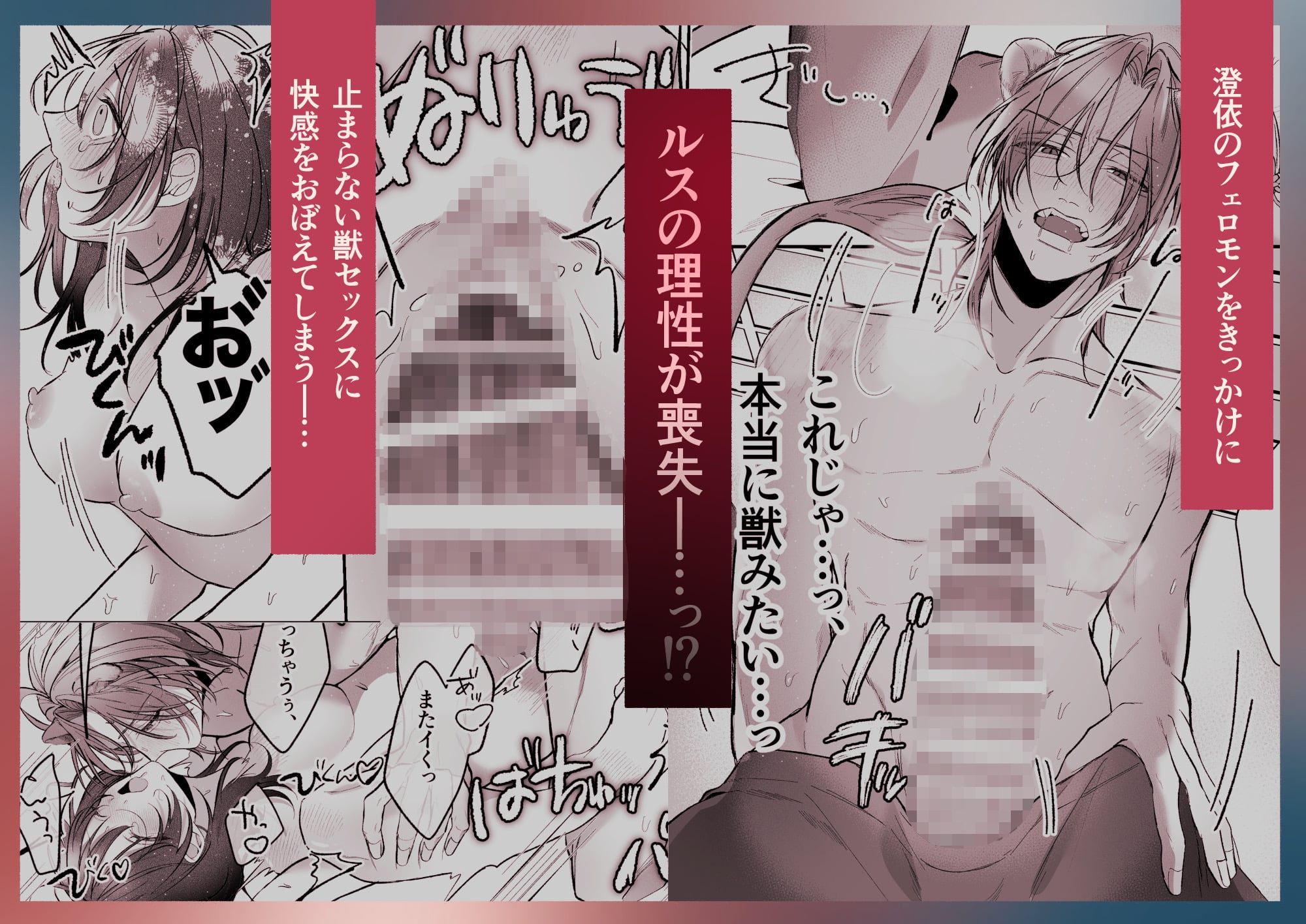 溺愛捕食～獣人専属風俗店でキャスト専用セラピストとして愛され尽くすまで～ 画像5