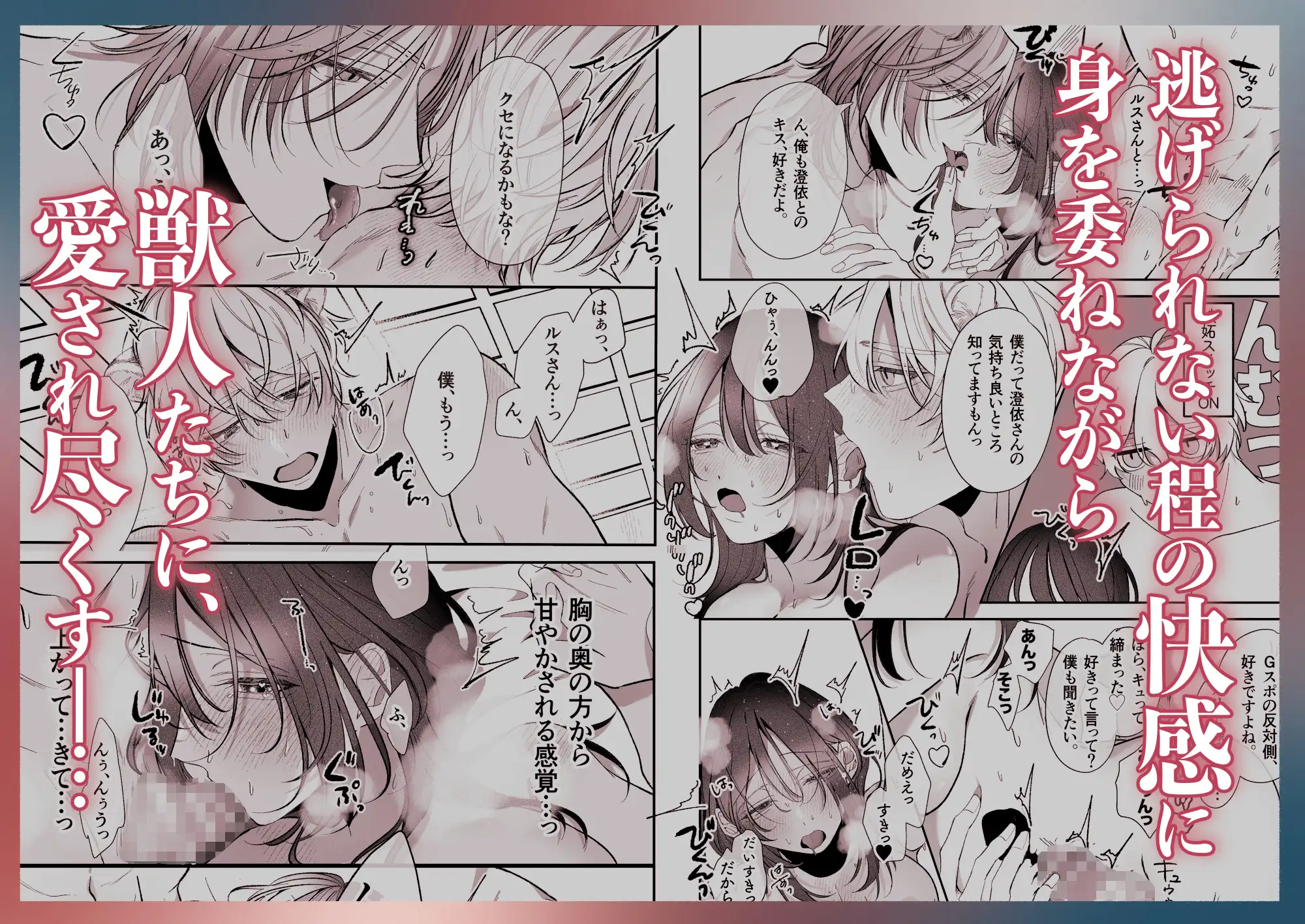 溺愛捕食～獣人専属風俗店でキャスト専用セラピストとして愛され尽くすまで～のサンプル画像9