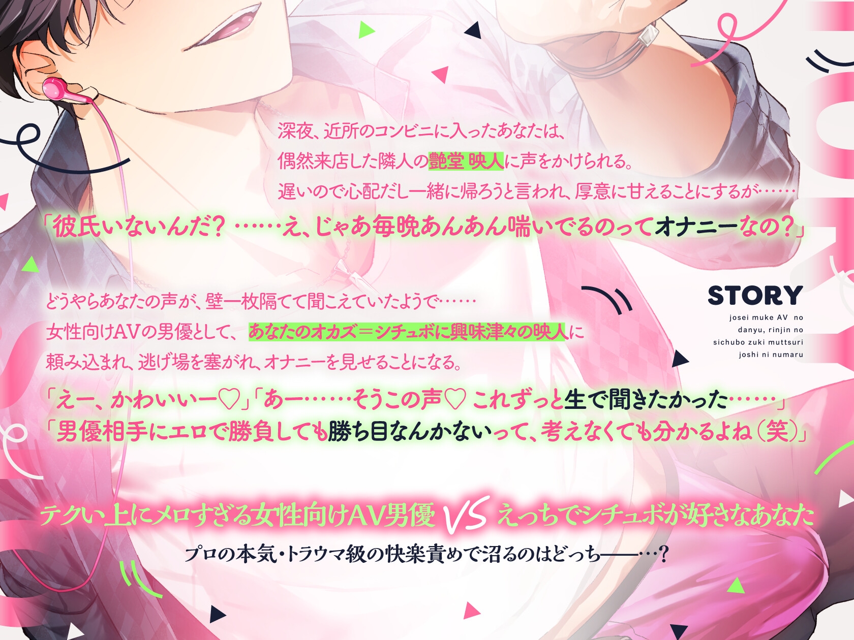【めろ沼イキ地獄の110分】女性向けAVの人気No.1男優、隣人のシチュボ好きむっつり女子に沼る 画像3