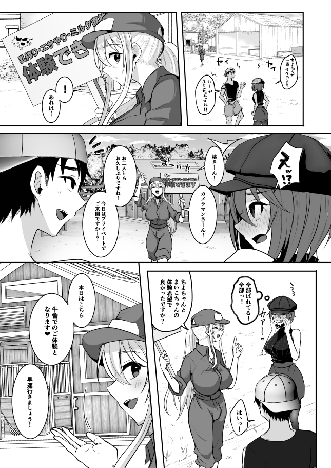 またまたようこそふたなり牧場へ 画像4