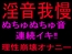 淫音我慢 ぬちゅぬちゅ音連続イキ‼理性崩壊オナニー
