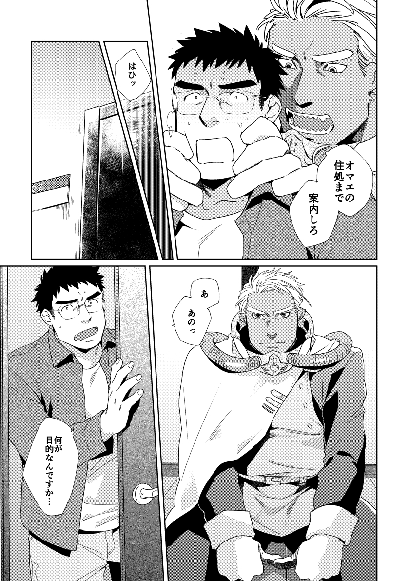 ハラマセ★チキュウジン 画像2