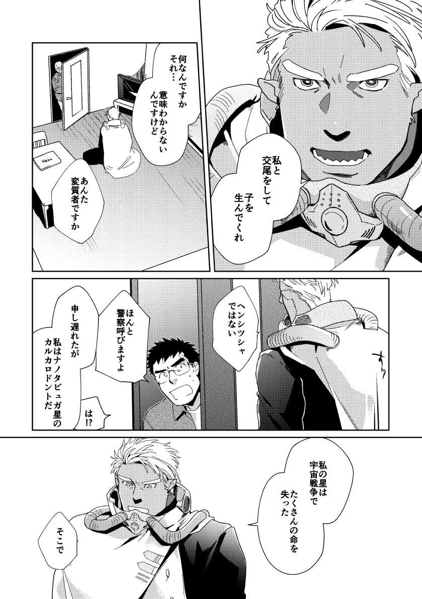 ハラマセ★チキュウジン 画像3