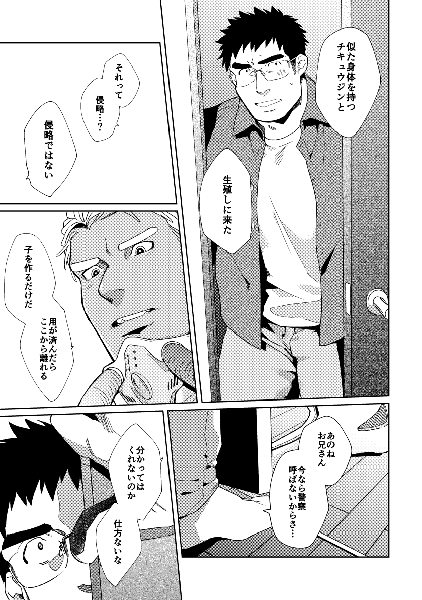 ハラマセ★チキュウジン 画像4