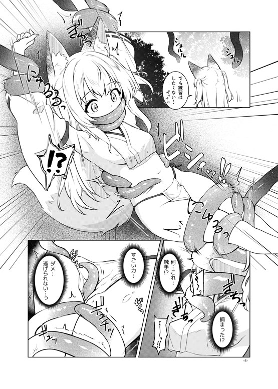 おきつねふたアワー参 画像1