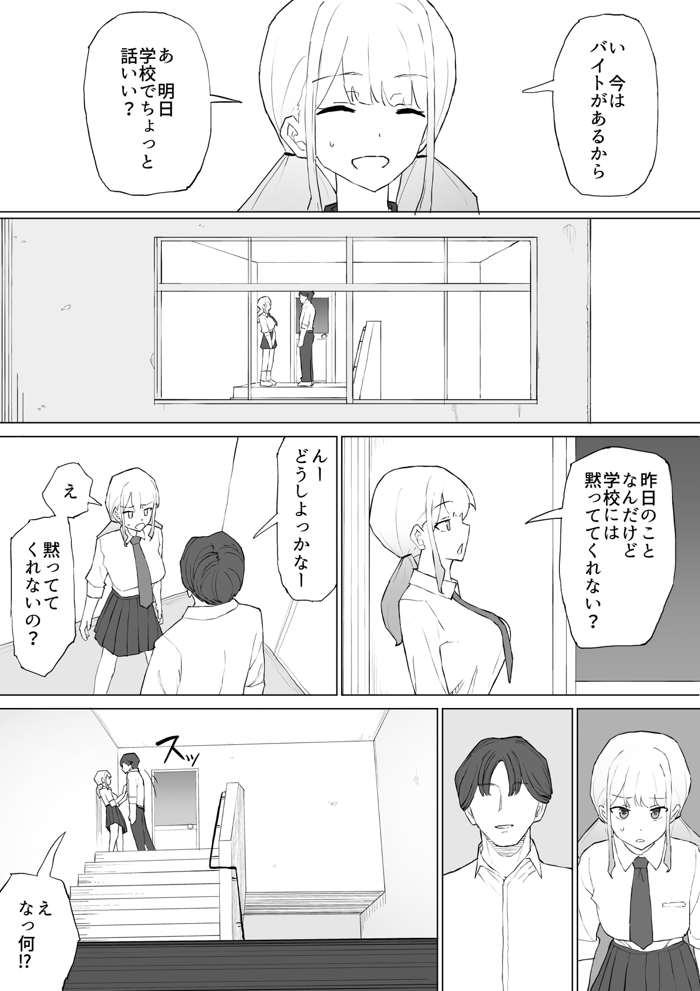 お金の関係だから 画像7
