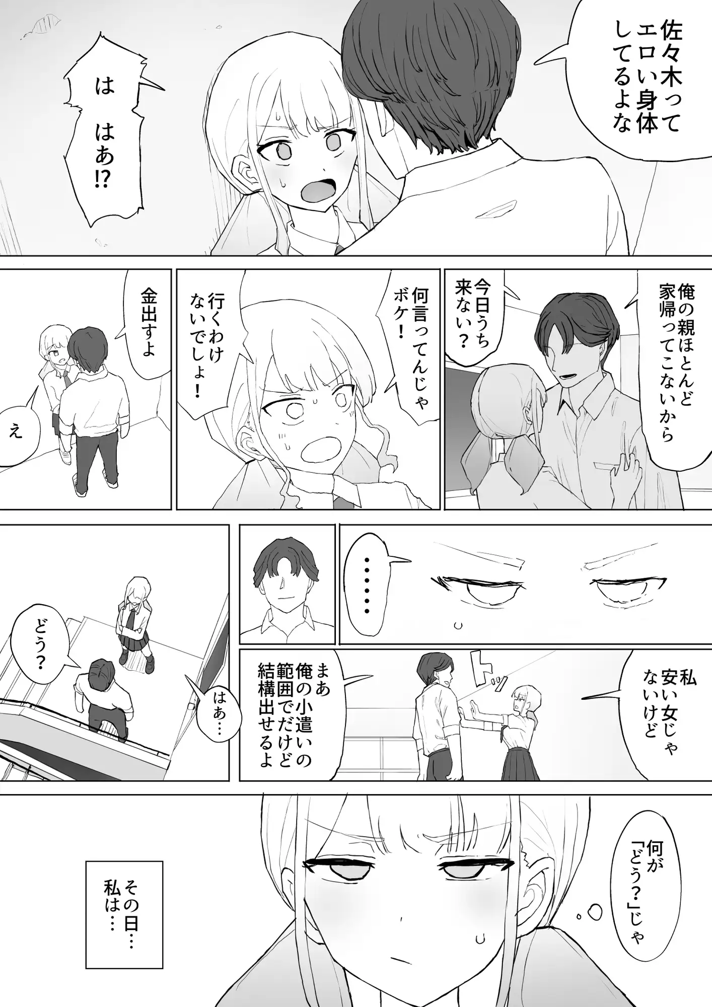 お金の関係だから