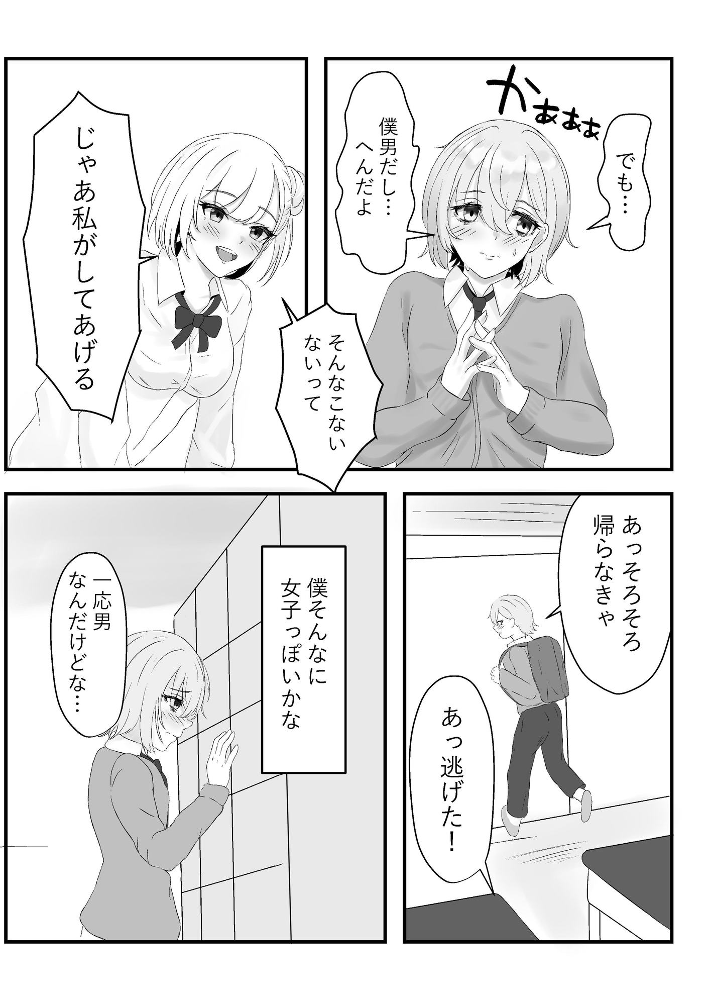 自称男が承認欲求拗らせてオフで会ったおじさんにメス堕ちさせられる話 画像1