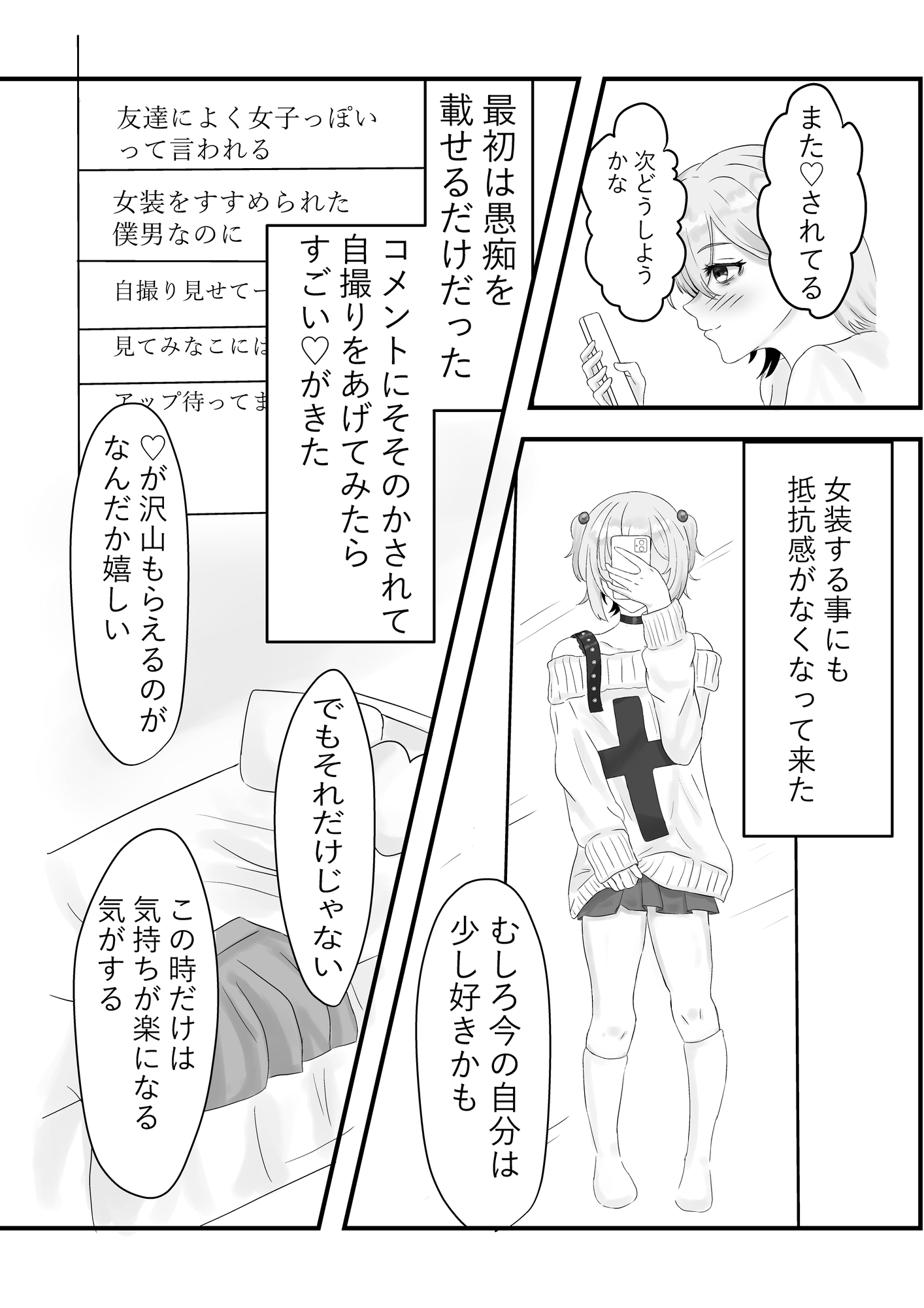 自称男が承認欲求拗らせてオフで会ったおじさんにメス堕ちさせられる話 画像3