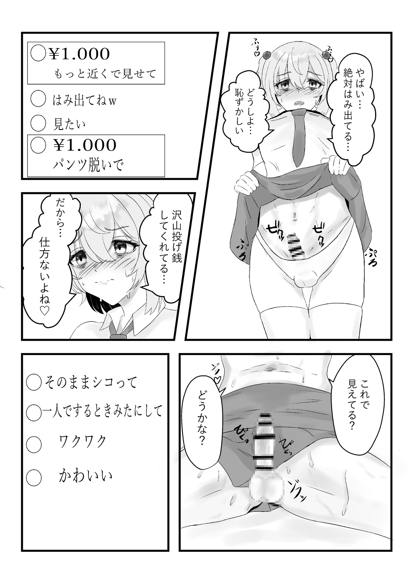自称男が承認欲求拗らせてオフで会ったおじさんにメス堕ちさせられる話 画像4