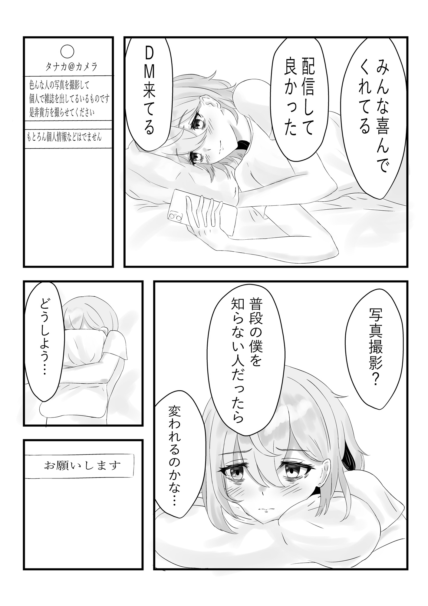 自称男が承認欲求拗らせてオフで会ったおじさんにメス堕ちさせられる話 画像6