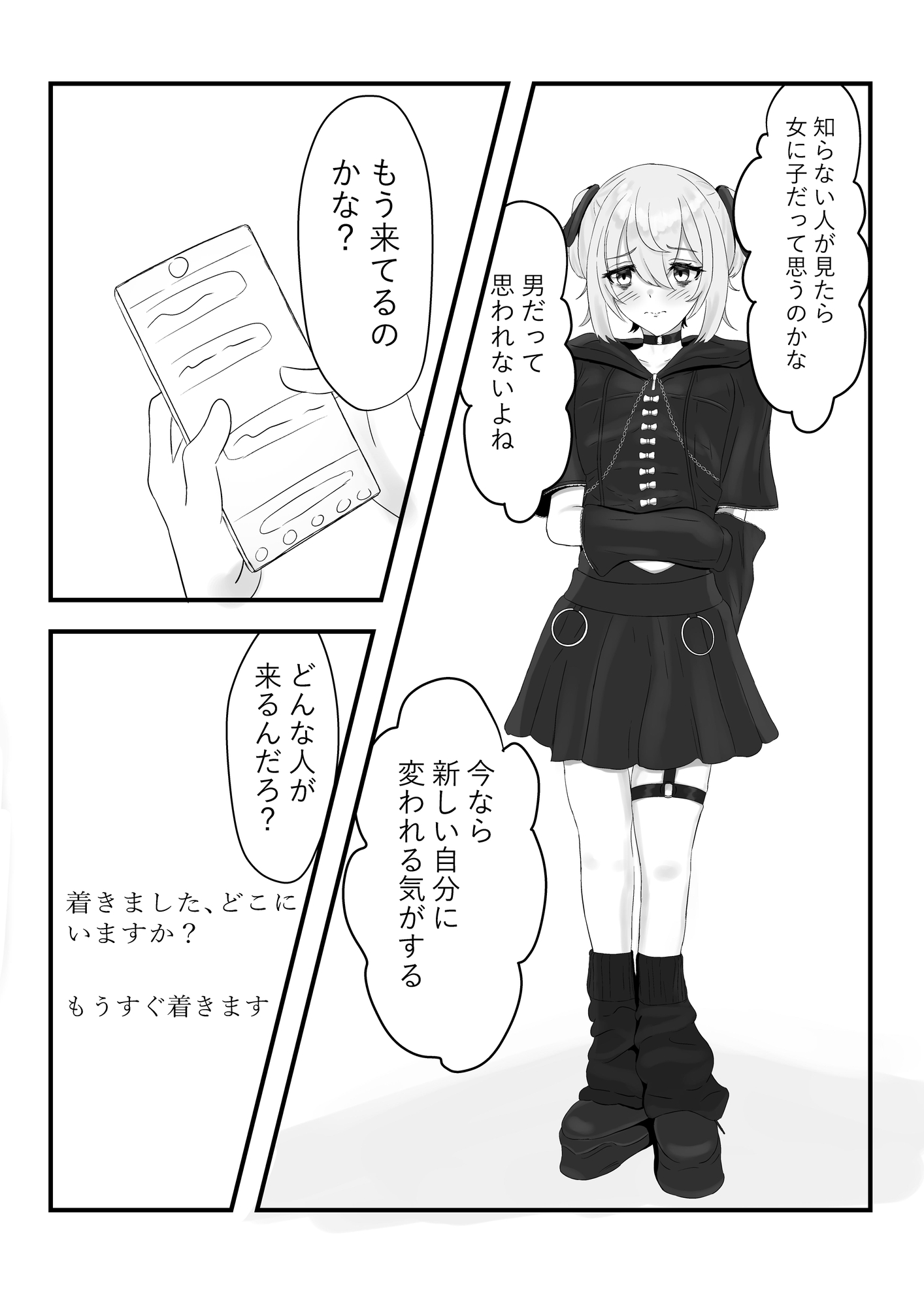自称男が承認欲求拗らせてオフで会ったおじさんにメス堕ちさせられる話 画像7