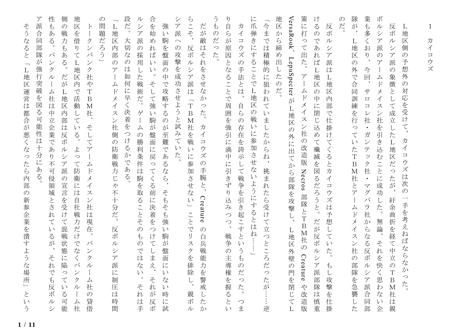 サロゲート_088_アームドメイスン社抗争編08_2