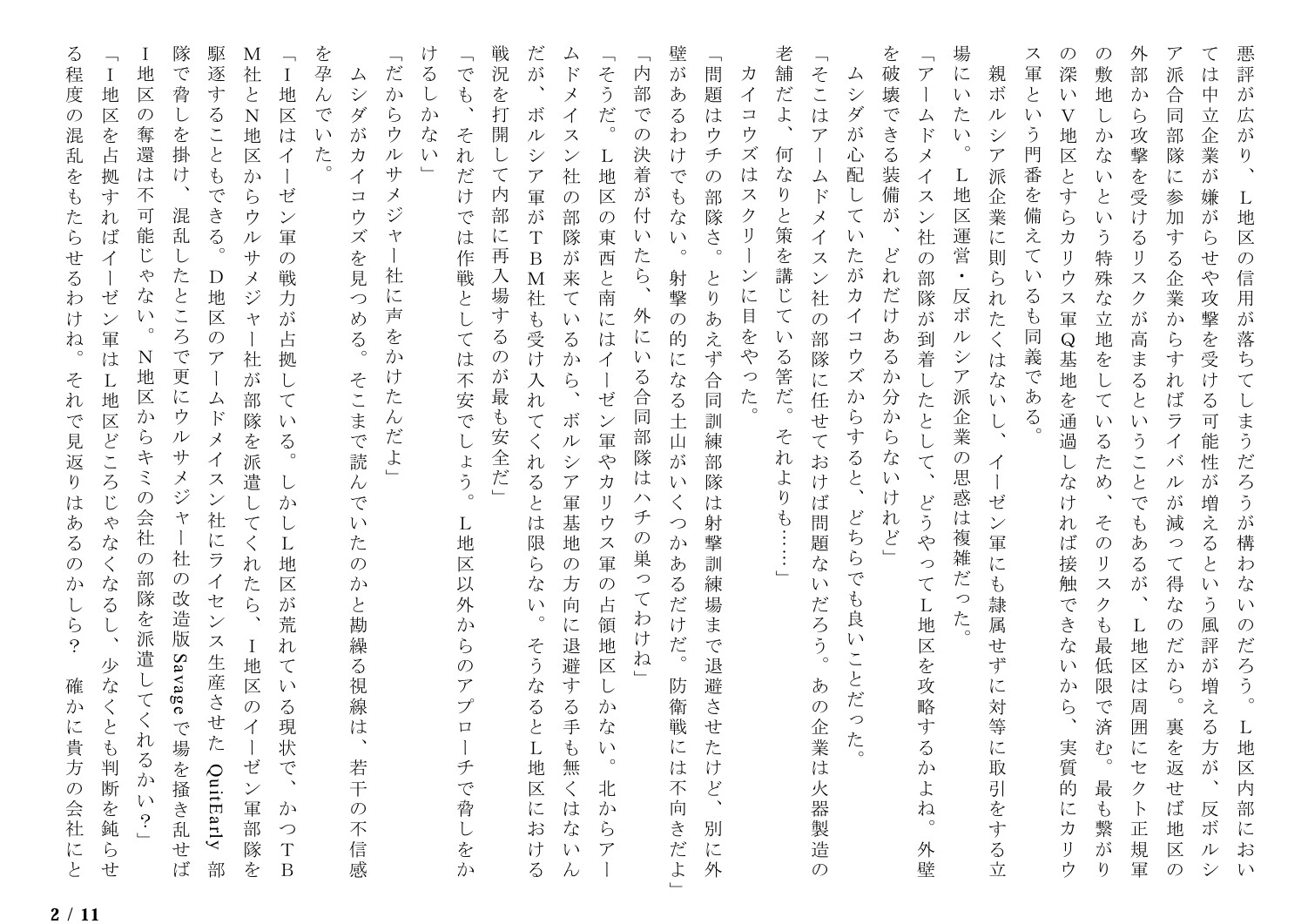 サロゲート_088_アームドメイスン社抗争編08_3