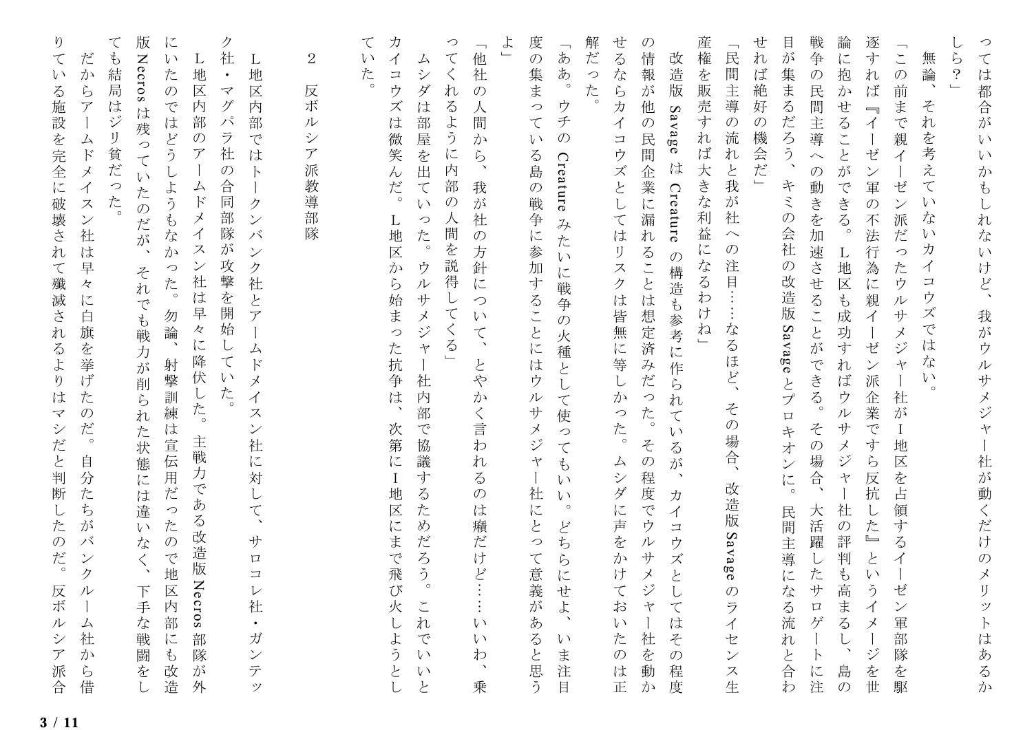 サロゲート_088_アームドメイスン社抗争編08_4