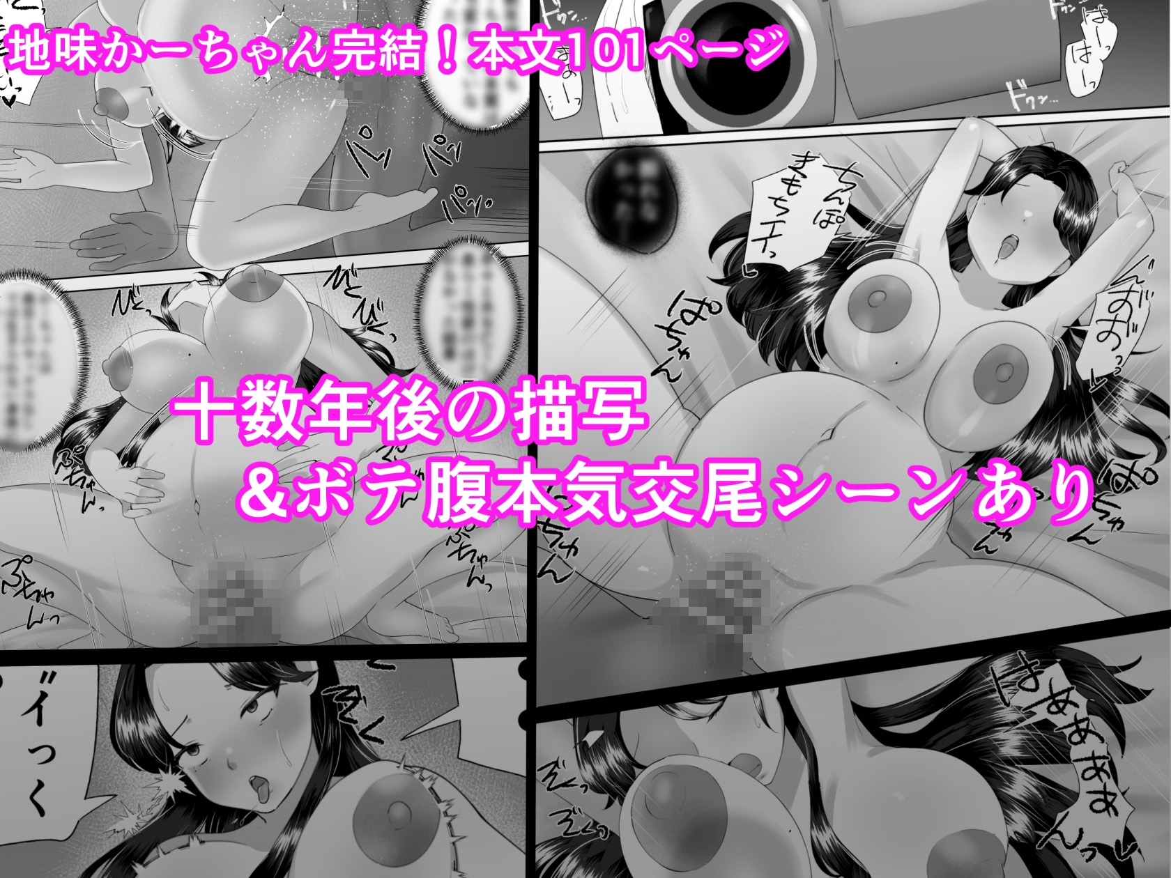 地味かーちゃん3〜性欲に負けたかーちゃん、新しい旦那と交尾三昧〜 画像7