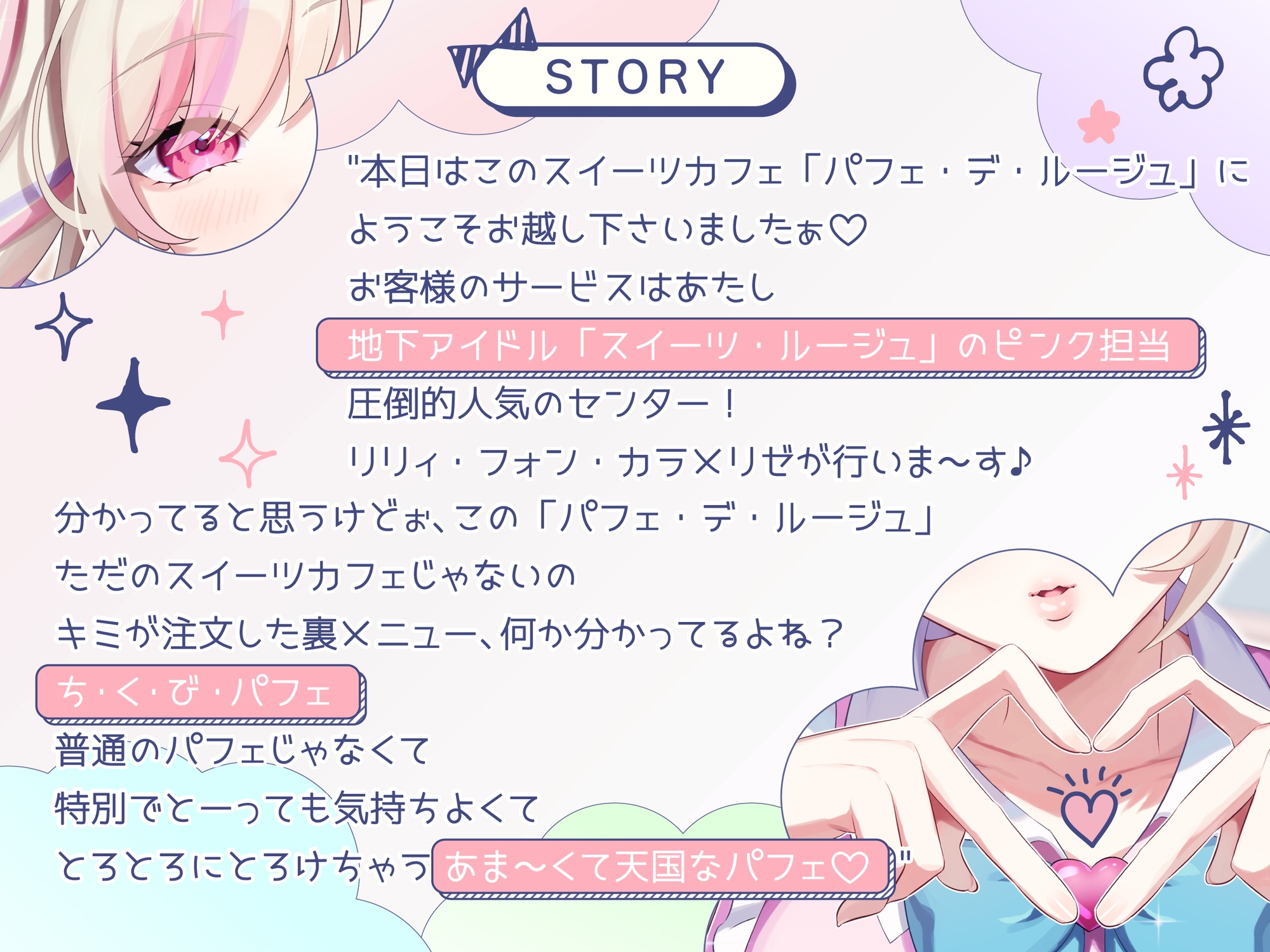 【甘々×乳首責め×耳舐め】【エロファンサ】『可愛いでしょ?♡3・2・1でイケッ♡』みみもと☆ちくびパフェ〜甘々スイーツカリカリボイス〜【CV天知遥】 画像2