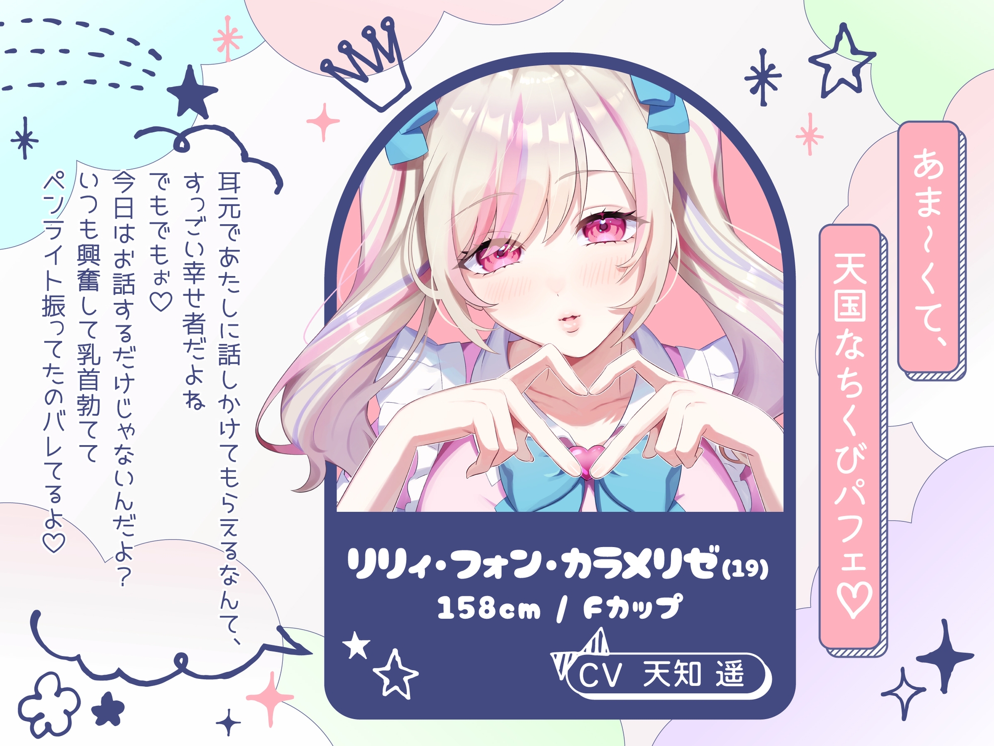 【甘々×乳首責め×耳舐め】【エロファンサ】『可愛いでしょ?♡3・2・1でイケッ♡』みみもと☆ちくびパフェ〜甘々スイーツカリカリボイス〜【CV天知遥】 画像3