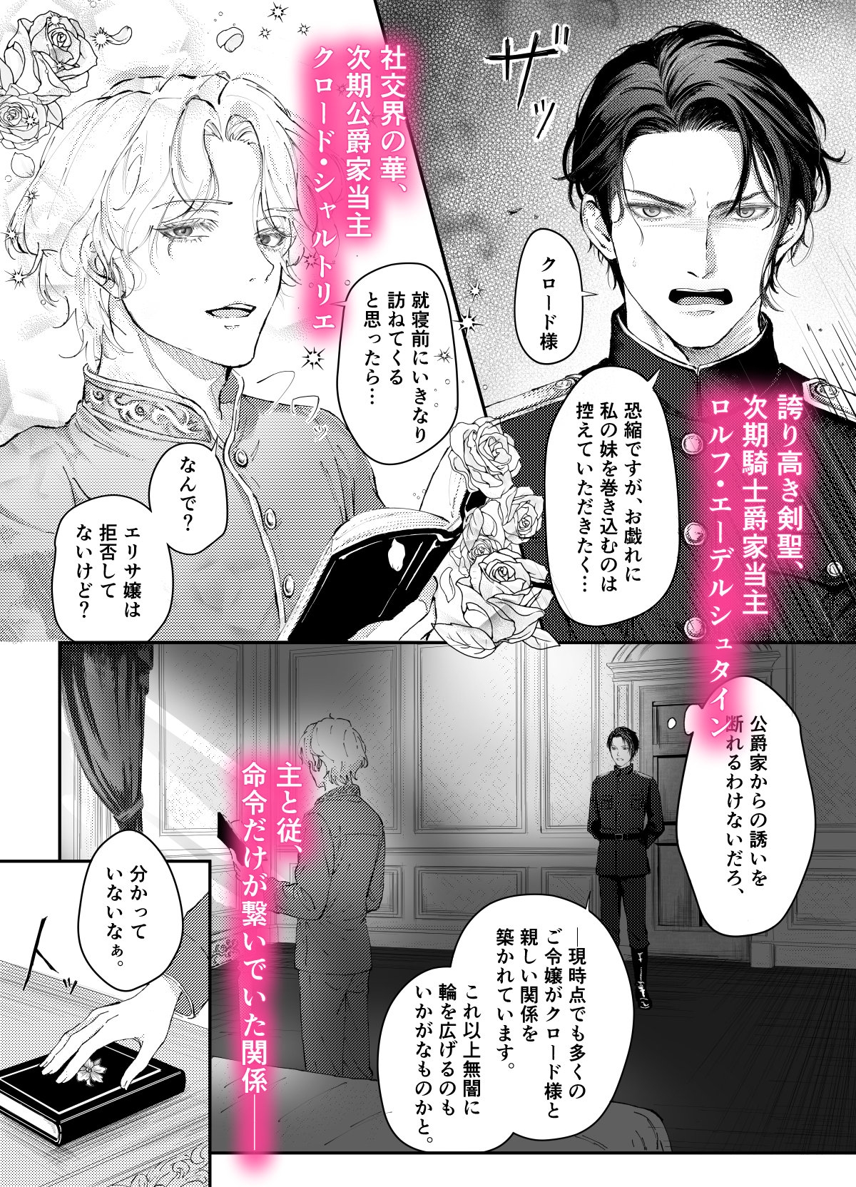 『貴方に従い、貴様に抗う。』〜絶対に堕ちない気高い剣聖が、交換条件で嫌いな主君に屈辱的に犯される漫画〜【初夜編】 画像1
