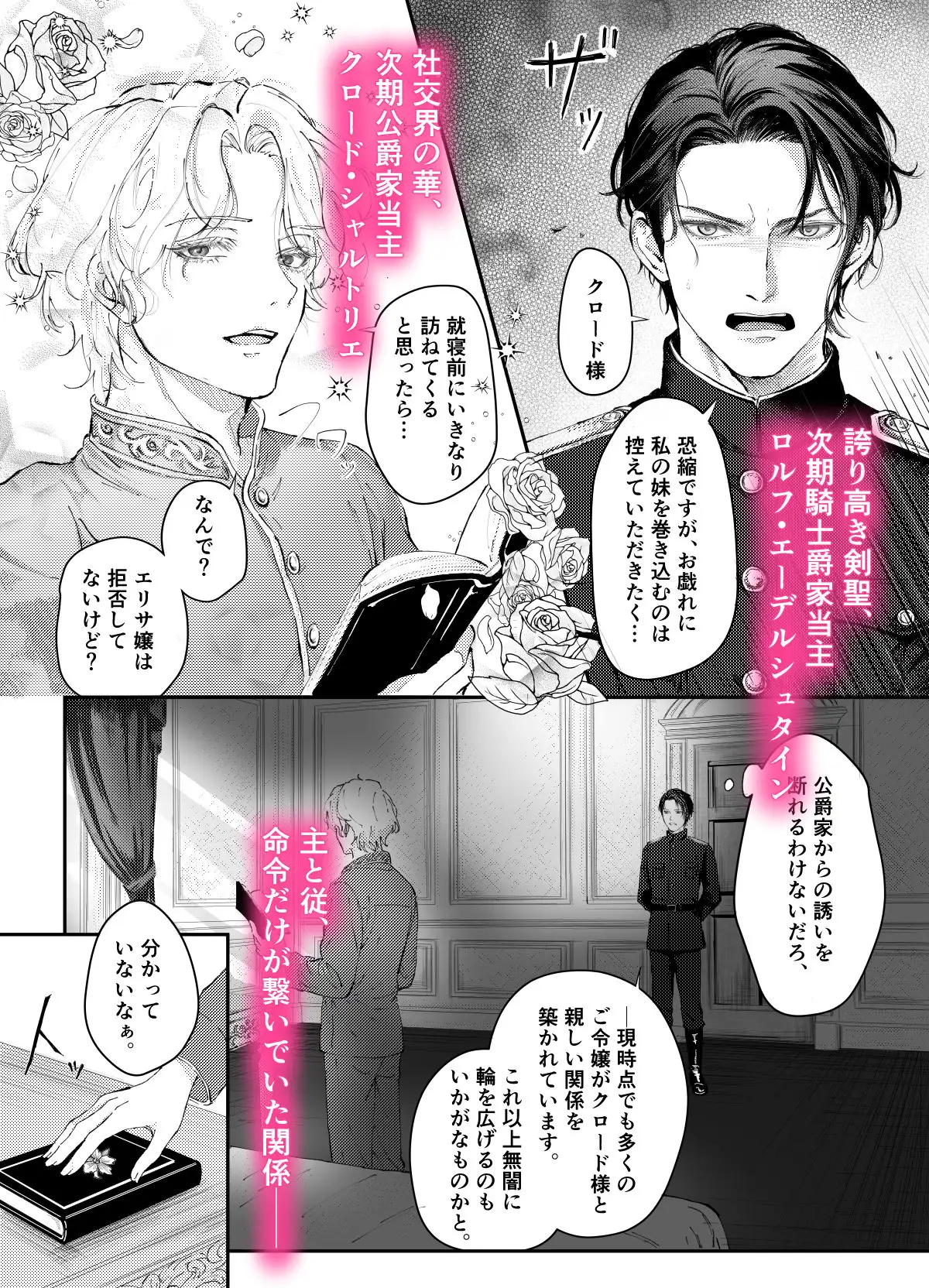 『貴方に従い、貴様に抗う。』〜絶対に堕ちない気高い剣聖が、交換条件で嫌いな主君に屈辱的に犯される漫画〜【初夜編】のサンプル画像1