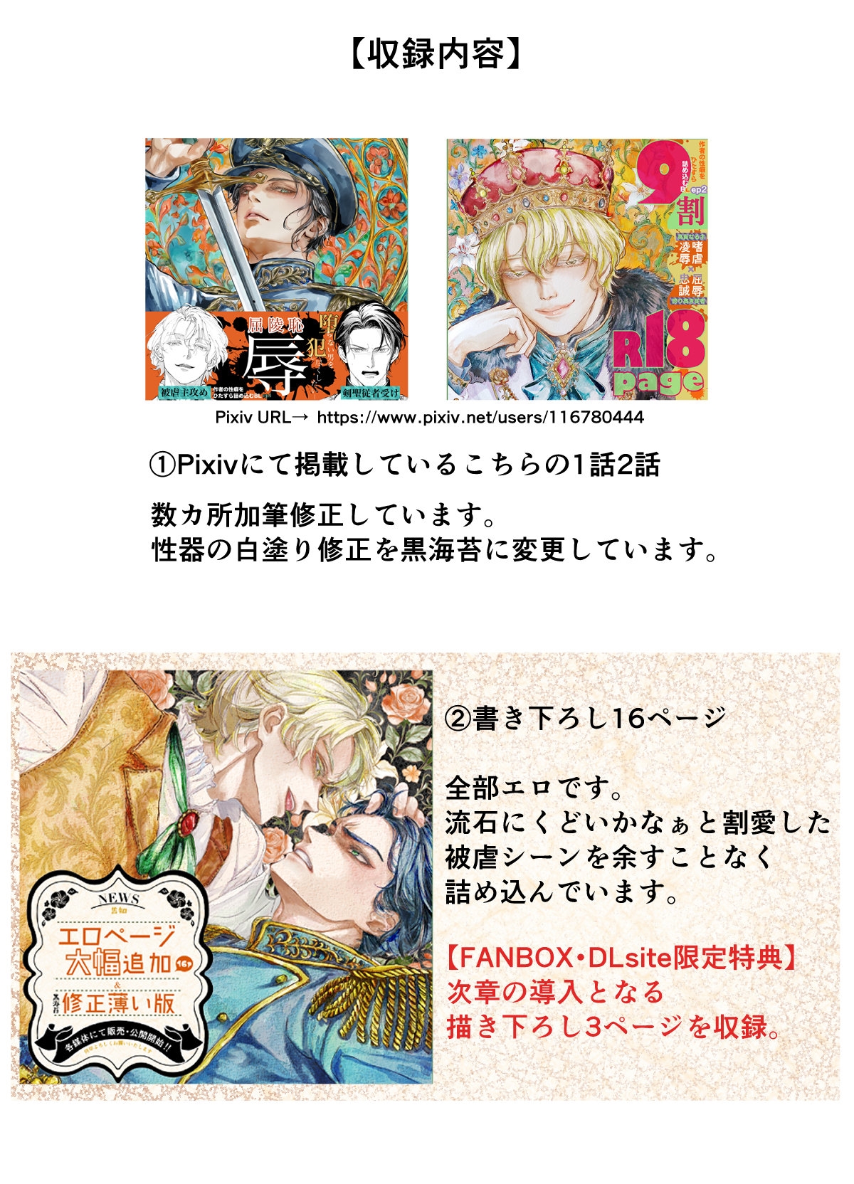 『貴方に従い、貴様に抗う。』〜絶対に堕ちない気高い剣聖が、交換条件で嫌いな主君に屈辱的に犯される漫画〜【初夜編】