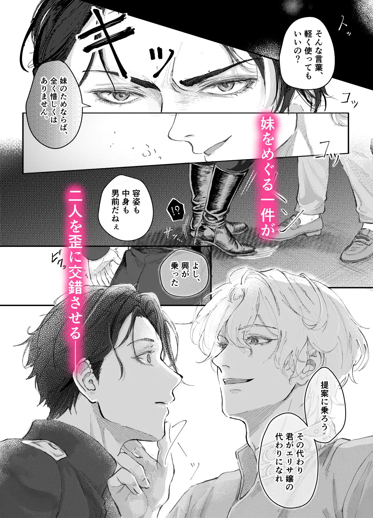 『貴方に従い、貴様に抗う。』〜絶対に堕ちない気高い剣聖が、交換条件で嫌いな主君に屈辱的に犯される漫画〜【初夜編】のサンプル画像2